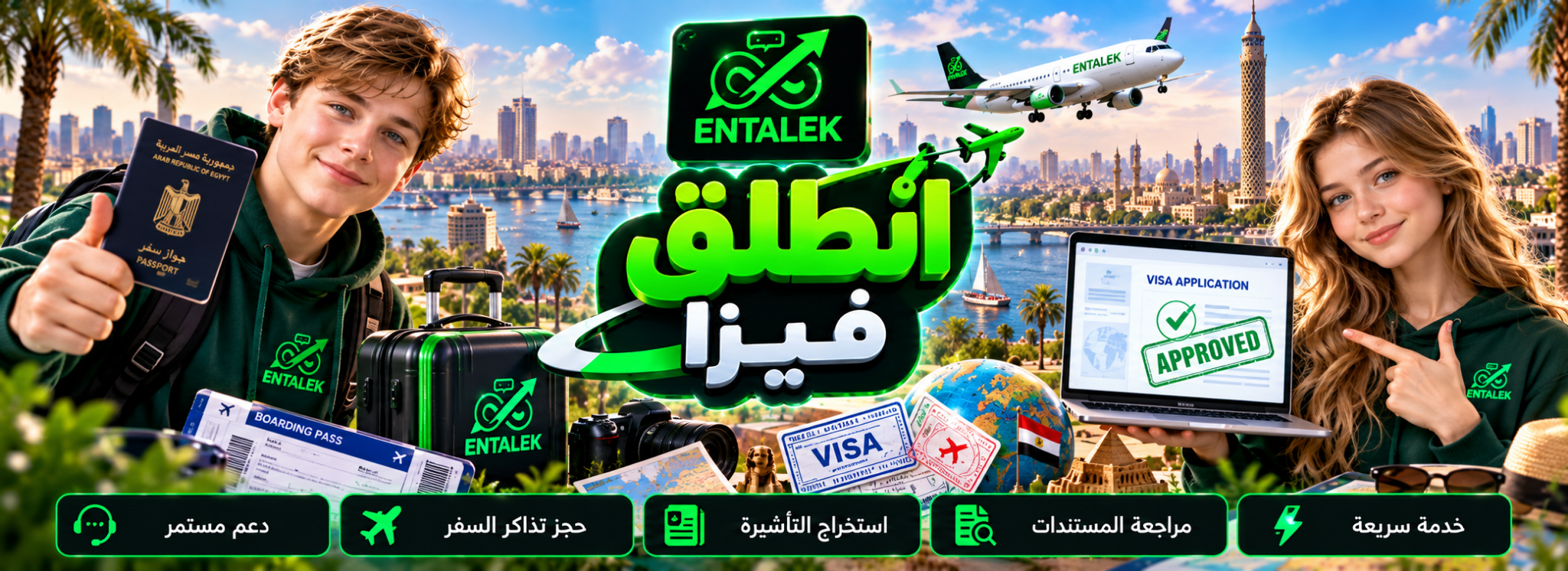 انطلق تأشيرات